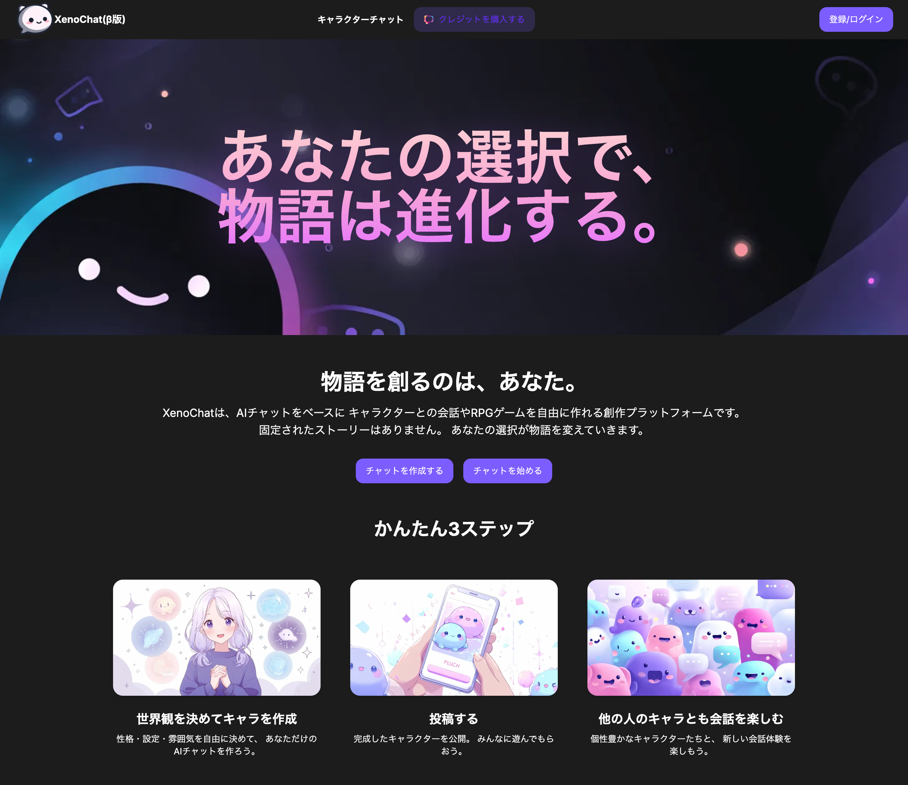 AIと絆を育む「XenoChat」10万チャット突破！正式版