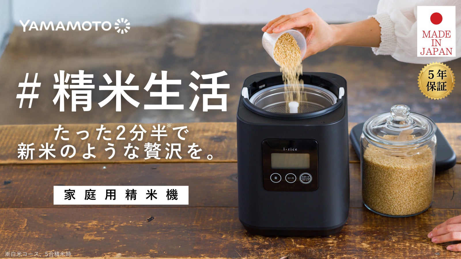 精米生活】家庭用精米機「i‑rice」が8月20日よりMakuakeで先行販売開始 精米生活】家庭用精米機「i‑rice」が8月20日よりMakuakeで先行販売開始