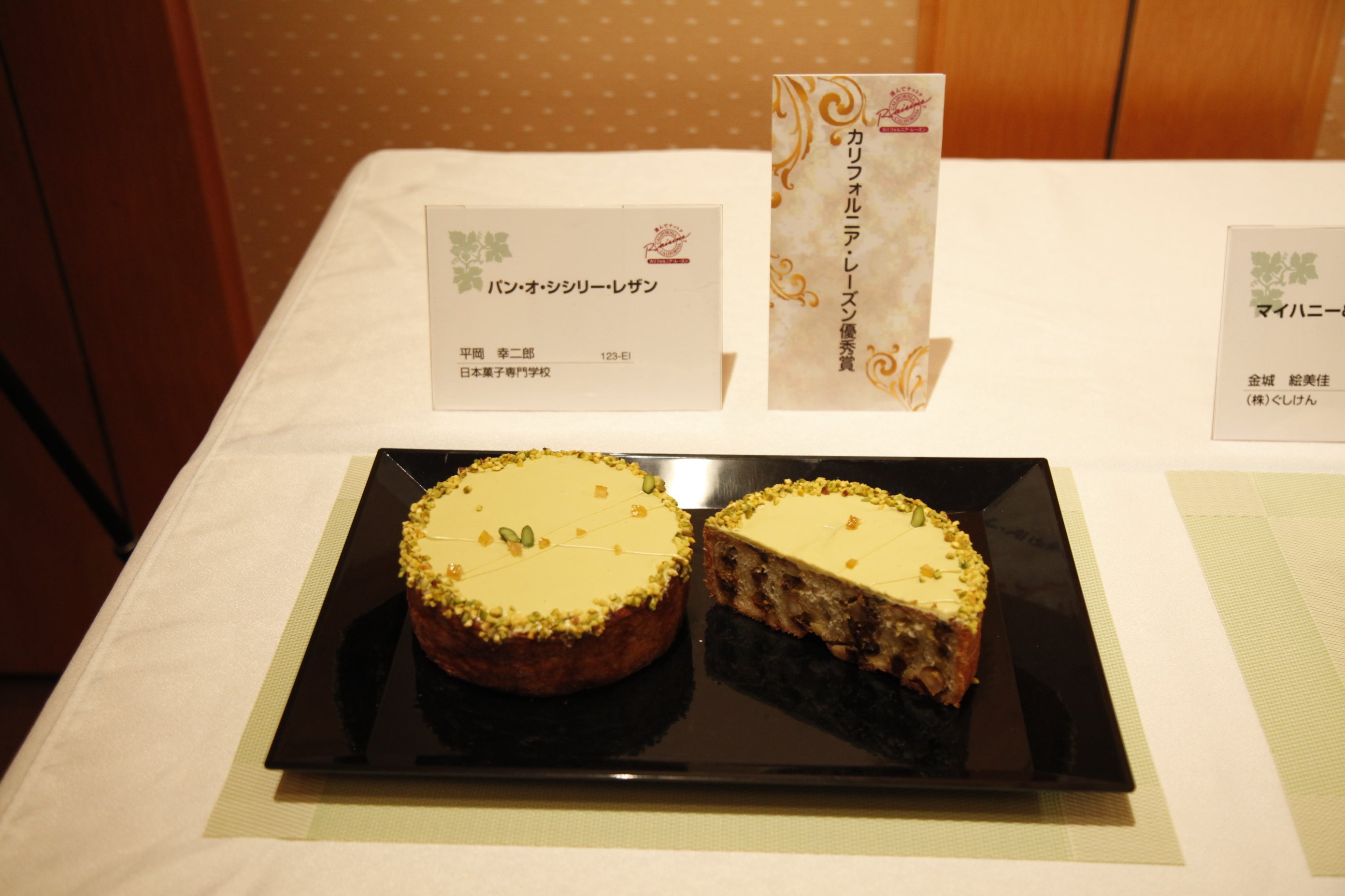 パン・オ・シシリー・レザン