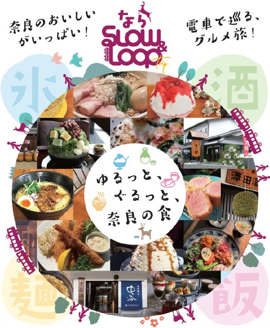 ならSLOW&LOOPプロジェクト第2弾!! ならSLOW&LOOPプロジェクト第2弾!!