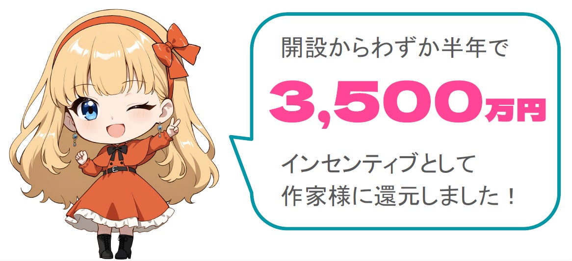 WEB小説投稿サイト「ネオページ」サービスインより半年で連載 WEB小説投稿サイト「ネオページ」サービスインより半年で連載