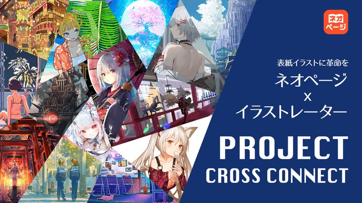 Web小説投稿サイト・ネオページ】人気イラストレーターの素敵な Web小説投稿サイト・ネオページ】人気イラストレーターの素敵な