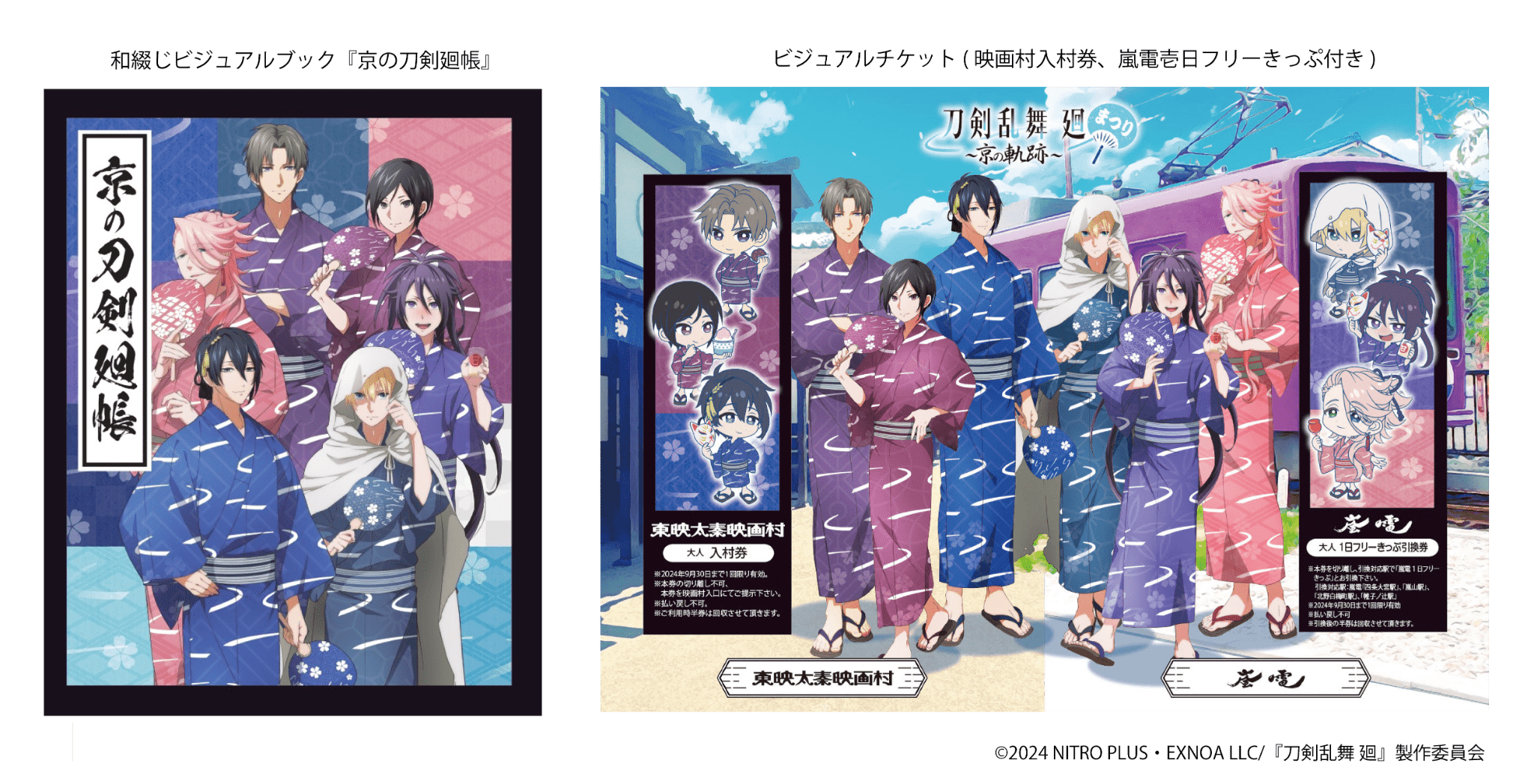 アニメ「刀剣乱舞 廻」の舞台となった京都でのコラボイベント