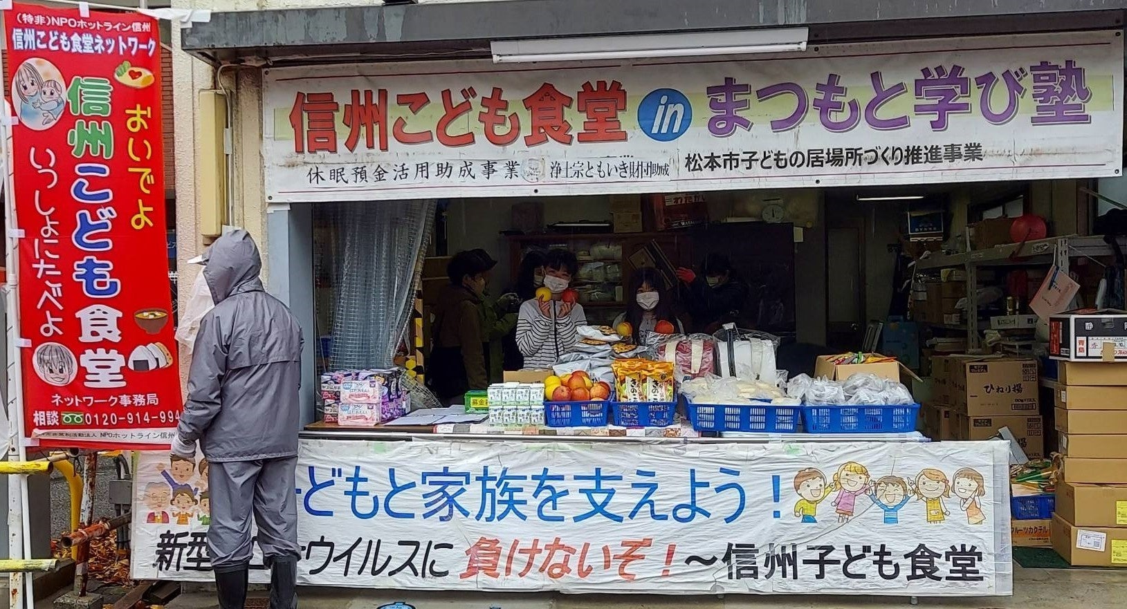※提供元:NPOホットライン信州