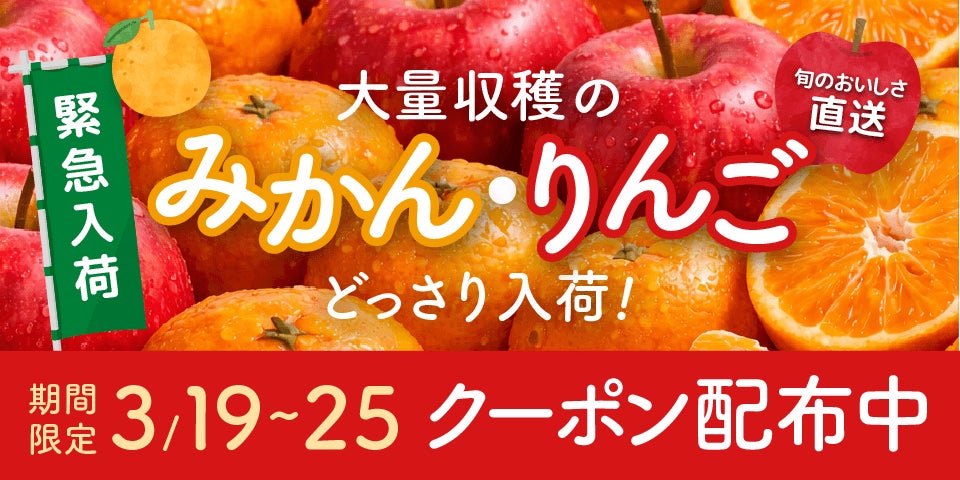 Kuradashi、「みかん・りんご特集」開催 | 株式会社クラダシのプレス Kuradashi、「みかん・りんご特集」開催 | 株式会社クラダシのプレス