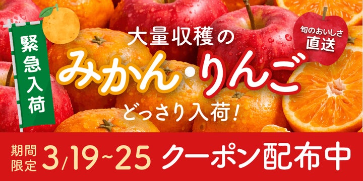 Kuradashi、「みかん・りんご特集」開催 | 株式会社クラダシのプレス Kuradashi、「みかん・りんご特集」開催 | 株式会社クラダシのプレス