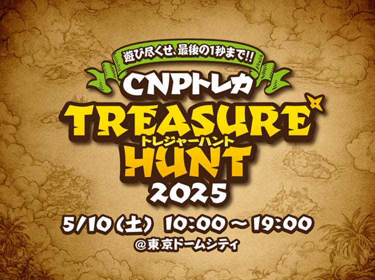 CNPトレカ、初の体験型イベント「CNPトレカ トレジャーハント 2025 CNPトレカ、初の体験型イベント「CNPトレカ トレジャーハント 2025