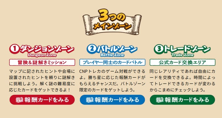 CNPトレカ、初の体験型イベント「CNPトレカ トレジャーハント CNPトレカ、初の体験型イベント「CNPトレカ トレジャーハント