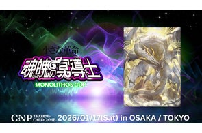 CNPトレカ、6日間の予約販売で販売枚数200万枚を突破 | モノリス株式 CNPトレカ、6日間の予約販売で販売枚数200万枚を突破 | モノリス株式
