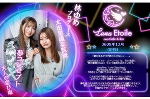 林ゆめプロデュースの新店舗『Luna Etoile(ルナ・エトワール)』が恵比寿に12月オープン!Luna Amourグループ3号店