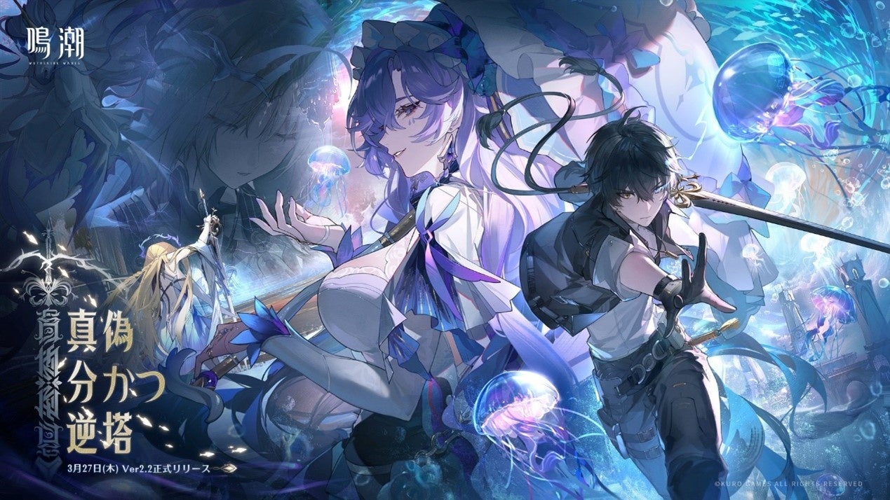 【鳴潮】新エリア&キャラ追加!天地逆転冒険開始! 【鳴潮】新エリア&キャラ追加!天地逆転冒険開始!