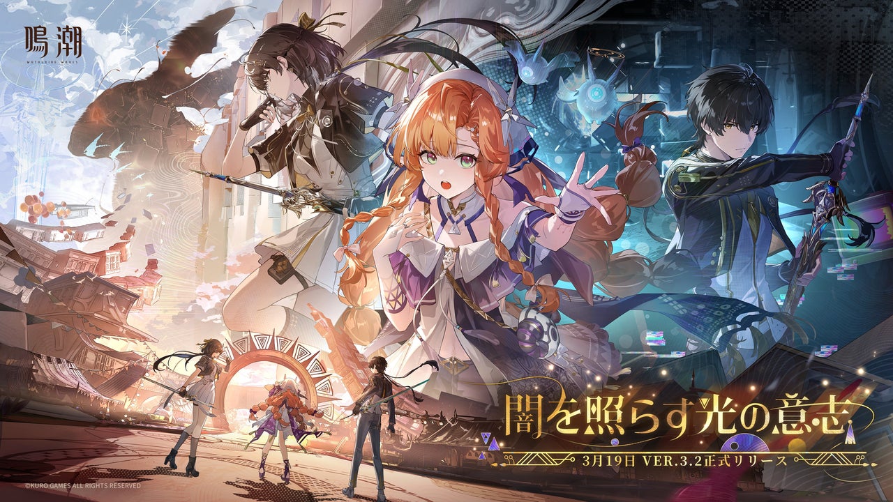 鳴潮Ver.3.2配信!新キャラ「シグリカ」登場!裏学園の謎 鳴潮Ver.3.2配信!新キャラ「シグリカ」登場!裏学園の謎