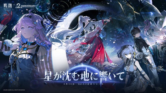 周年バージョンで無料40連分の配布報酬が登場！『鳴潮』アップデート