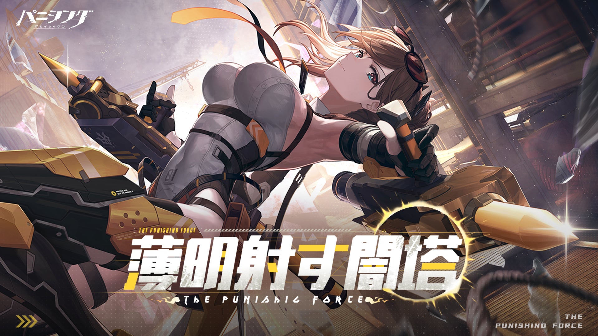 超爽快本格3DアクションRPG『パニシング:グレイレイヴン』【薄明射す 超爽快本格3DアクションRPG『パニシング:グレイレイヴン』【薄明射す