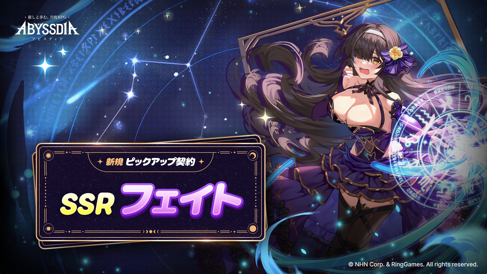 アビスディア新キャラ「フェイト」実装!限定イベント開催 アビスディア新キャラ「フェイト」実装!限定イベント開催