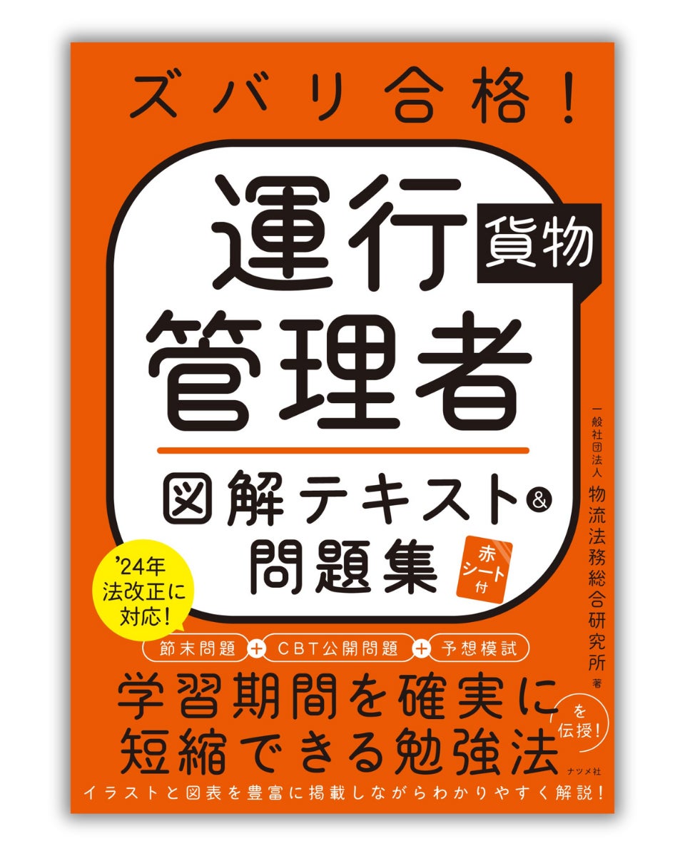 運行 管理 者 テキスト おすすめ