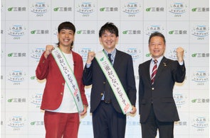 三重おいないナビゲーター2025にお笑いコンビバッテリィズ寺家氏が就任「みえ旅レセプション2025」開催