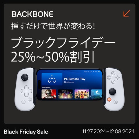 年に1度のビッグセール!Amazon ブラックフライデー | Backbone Labs 年に1度のビッグセール!Amazon ブラックフライデー | Backbone Labs