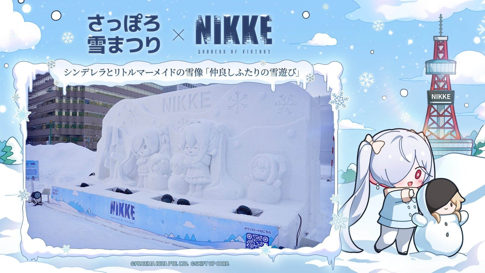 NIKKE雪まつり初出展！札幌で女神に出会う冬