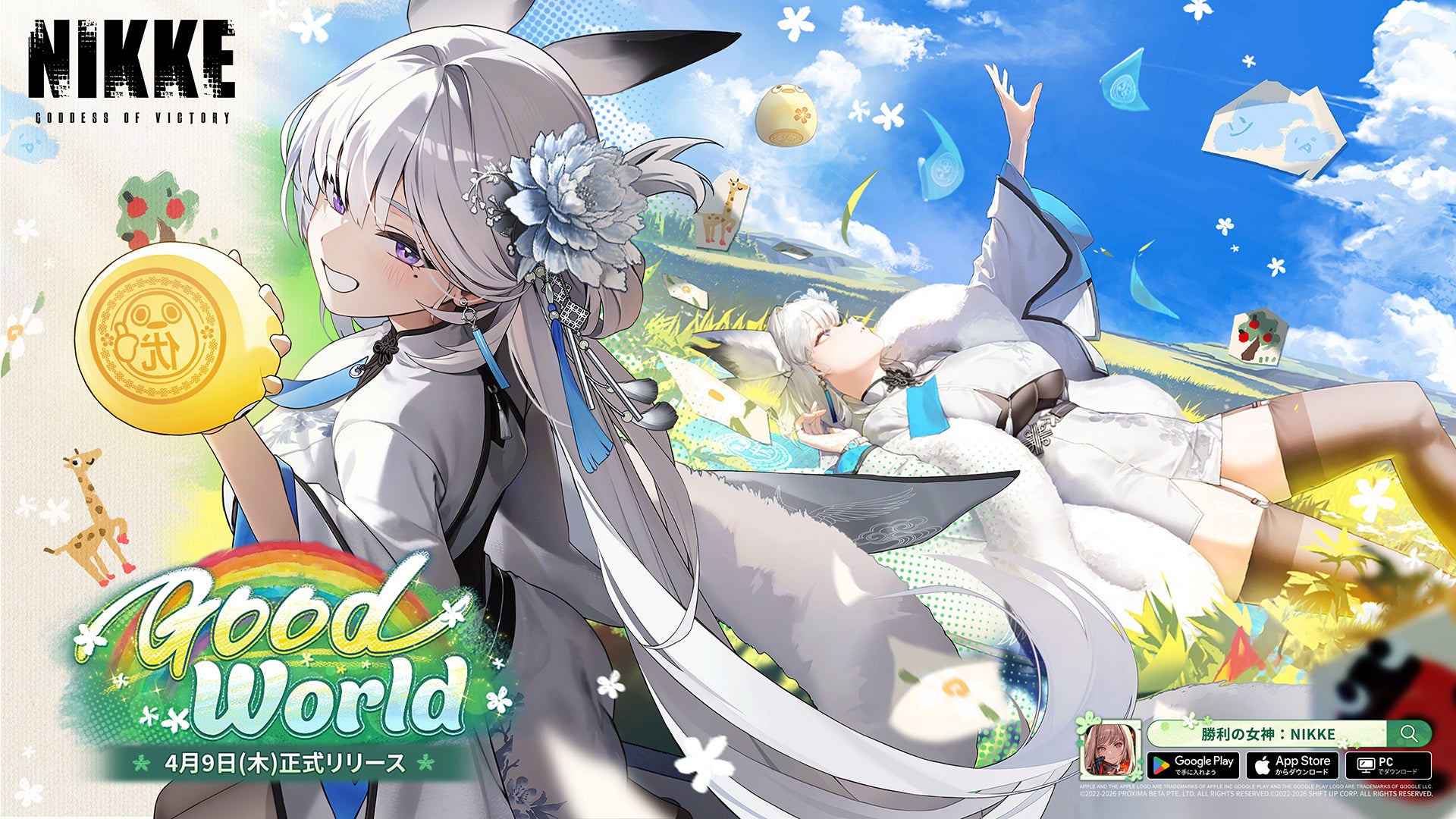 NIKKE最新版「GOOD WORLD」実装!アニスの物語も NIKKE最新版「GOOD WORLD」実装!アニスの物語も