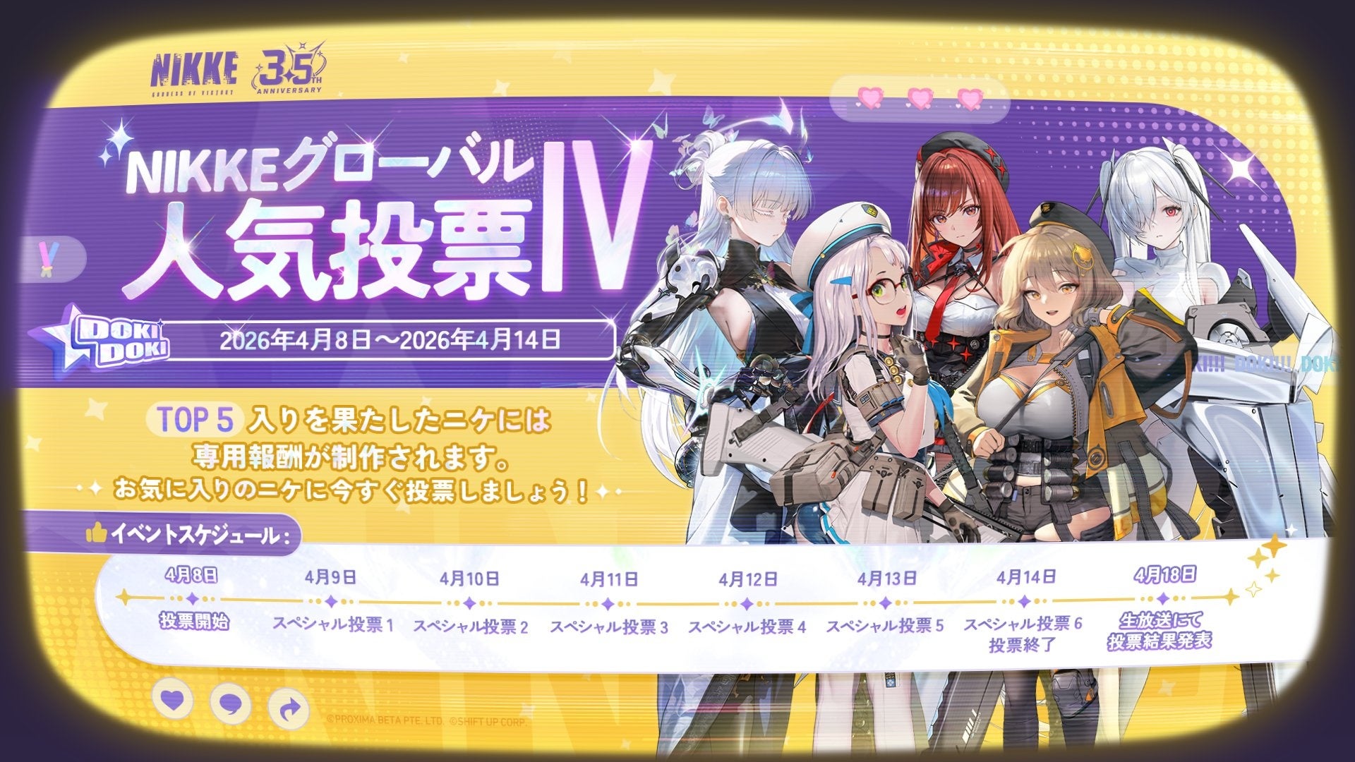 NIKKE人気投票、4/8開始！推しニケに投票＆生放送で結果発表