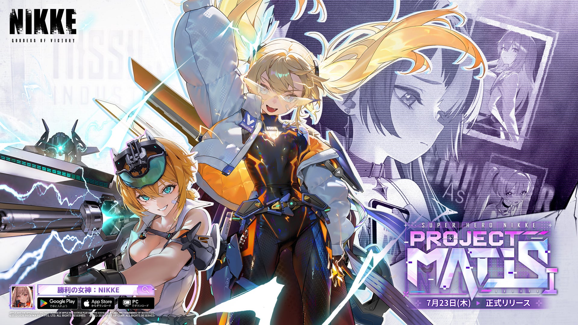 NIKKE新キャラ実装!「PROJECT MATIS」で過去と未来が交錯! NIKKE新キャラ実装!「PROJECT MATIS」で過去と未来が交錯!