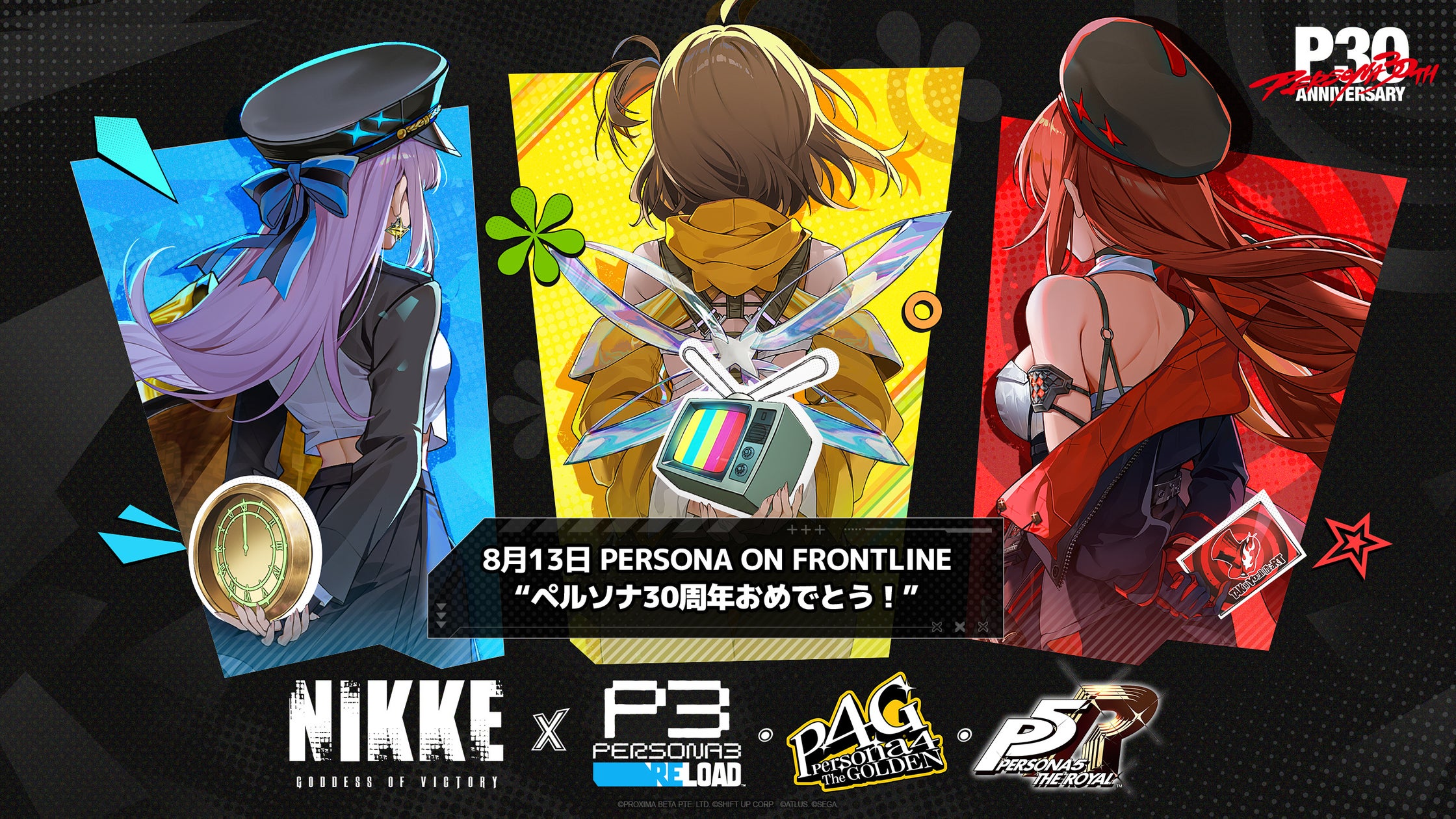 NIKKE×ペルソナ3/4/5コラボ!30周年記念で豪華共演 NIKKE×ペルソナ3/4/5コラボ!30周年記念で豪華共演