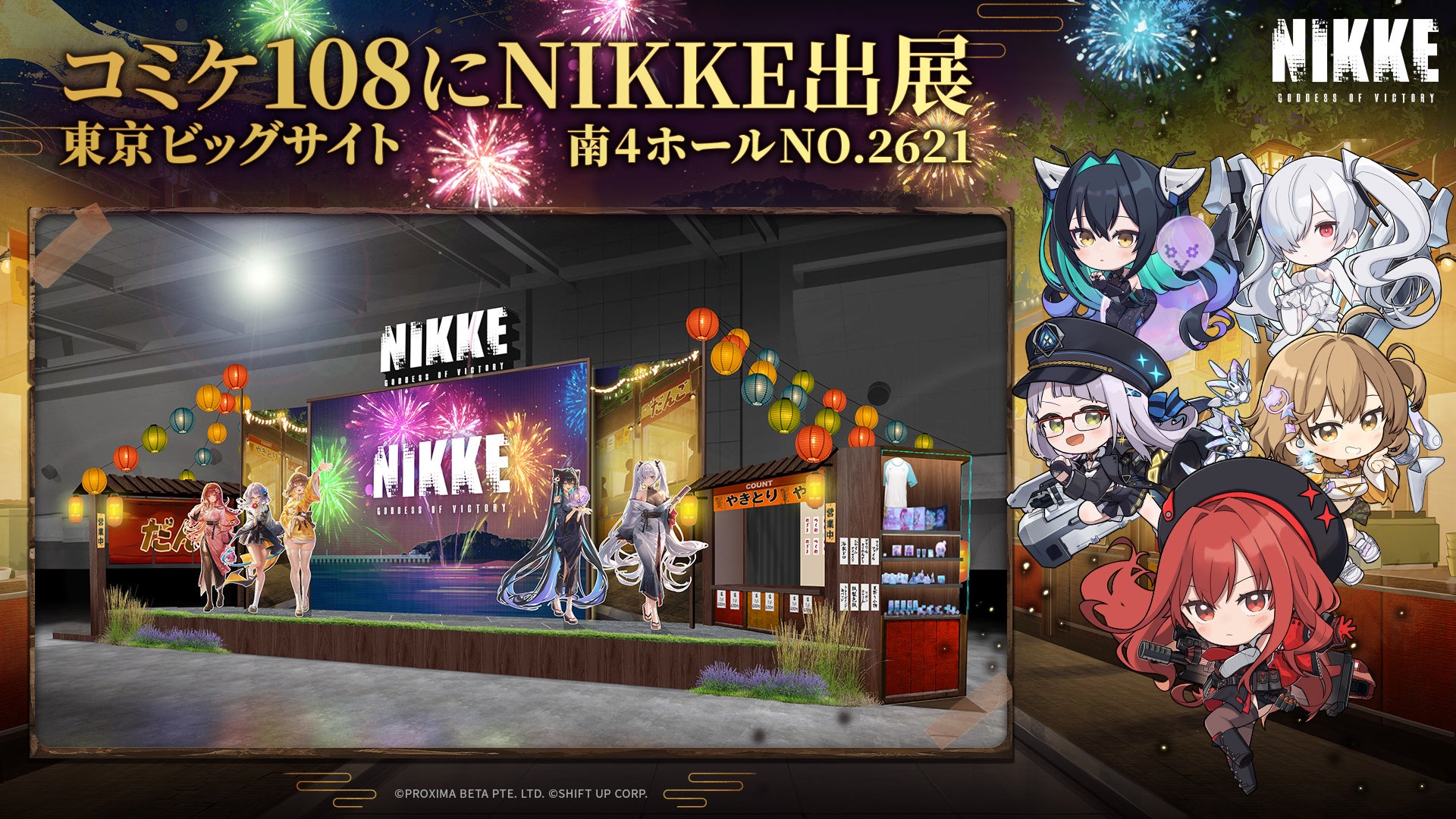 NIKKE、コミケ108で夏祭り！限定グッズ＆特別企画で熱狂の夏を！