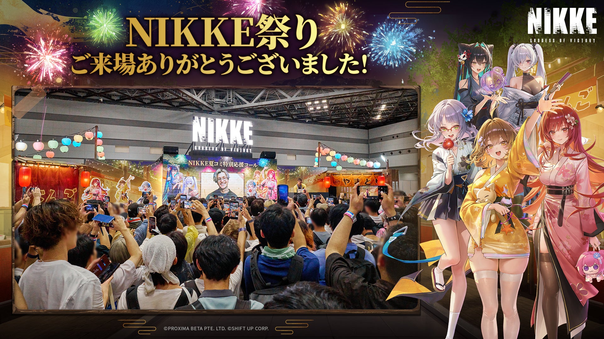 コミケ108『NIKKE』ブース「勝利の花火」で夏祭り!豪華ゲストと最高の思い出を! コミケ108『NIKKE』ブース「勝利の花火」で夏祭り!豪華ゲストと最高の思い出を!