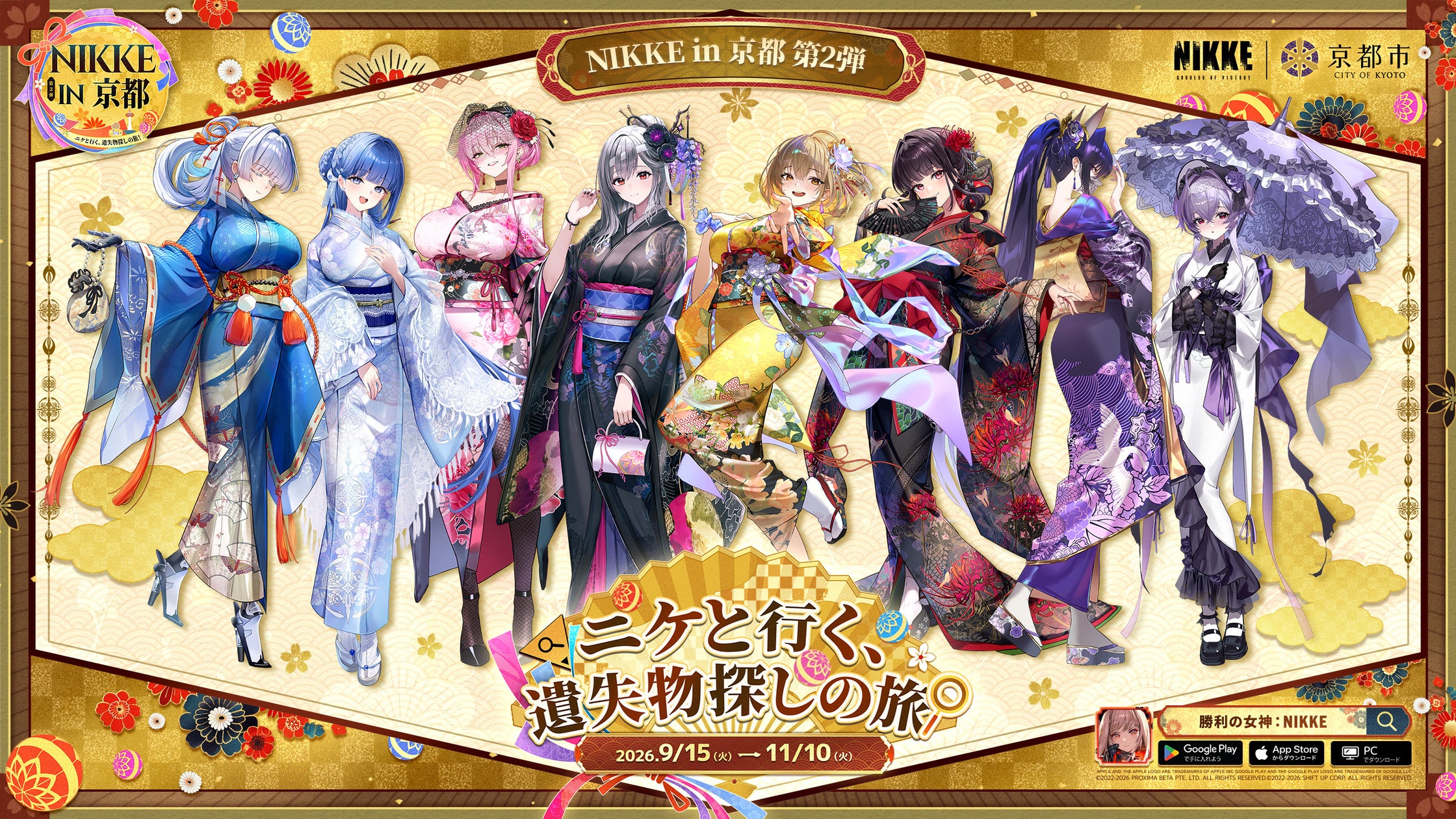 NIKKE×京都&JR東海コラボ第2弾!和装ニケと謎解き京都巡り&新幹線で推し旅 NIKKE×京都&JR東海コラボ第2弾!和装ニケと謎解き京都巡り&新幹線で推し旅