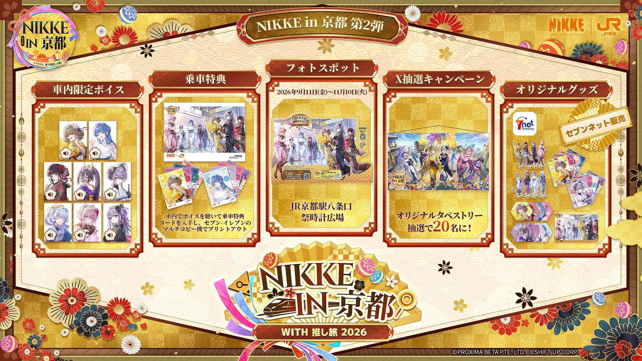 『NIKKE』京都コラボ第2弾!PV&テーマソング公開、JR東海「推し旅」も始動 『NIKKE』京都コラボ第2弾!PV&テーマソング公開、JR東海「推し旅」も始動