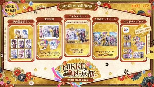 『勝利の女神:NIKKE』京都コラボ第2弾、特別アニメーションPV&オリジナルテーマソングを公開!JR東海「推し旅」コラボ第2弾も明後日9月11日(金)いよいよ始動 『勝利の女神:NIKKE』京都コラボ第2弾、特別アニメーションPV&オリジナルテーマソングを公開!JR東海「推し旅」コラボ第2弾も明後日9月11日(金)いよいよ始動