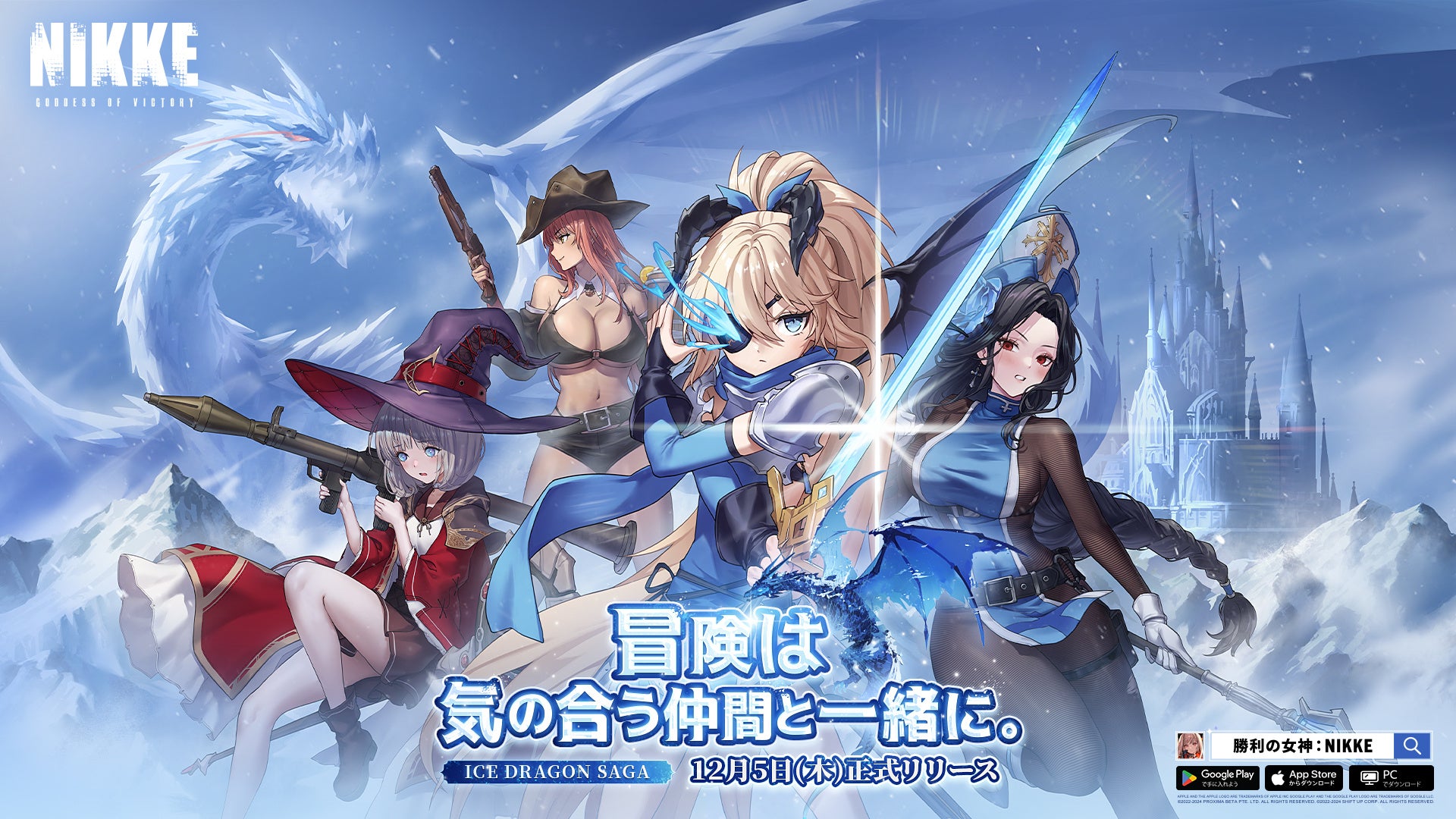 NIKKE新章!氷竜討伐イベント開始!新ニケ&コスチューム登場! NIKKE新章!氷竜討伐イベント開始!新ニケ&コスチューム登場!