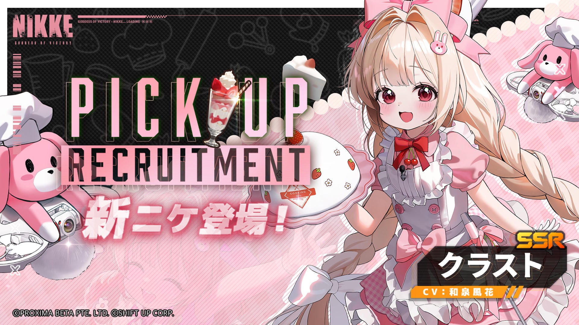 NIKKE新バージョン「TRUE FLAVOR」実装!人気投票も開催中! NIKKE新バージョン「TRUE FLAVOR」実装!人気投票も開催中!