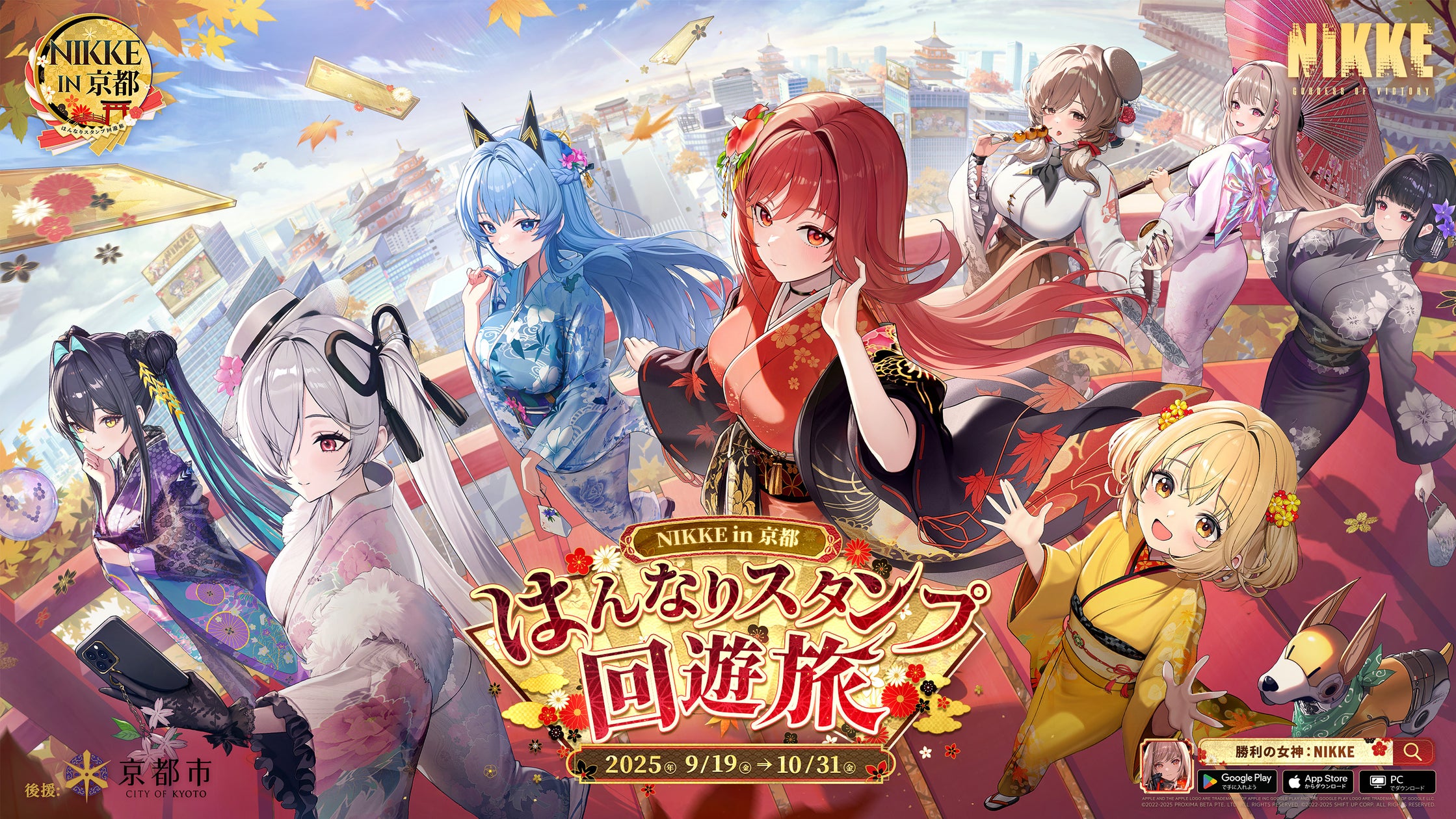 NIKKE×京都コラボ!和装ニケと巡るスタンプラリー開催 NIKKE×京都コラボ!和装ニケと巡るスタンプラリー開催
