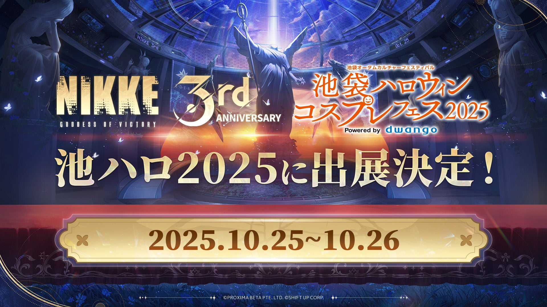 勝利の女神：NIKKE』、ハロウィン最大級イベント「池ハロ2025