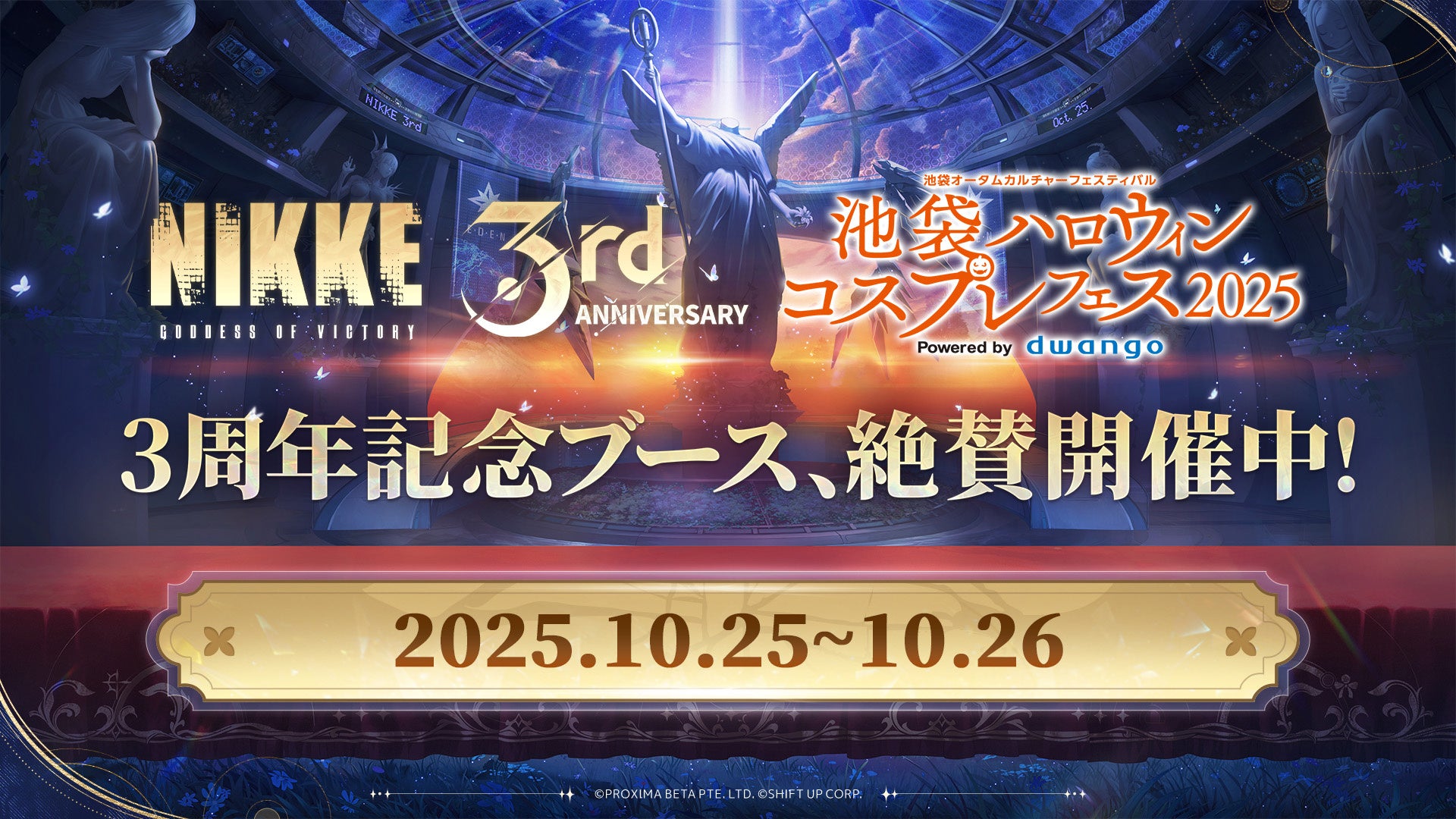 『勝利の女神：NIKKE』池ハロ2025に出展中！！3周年記念フォトスポット＆公式ステージでハロウィンを盛り上げよう！