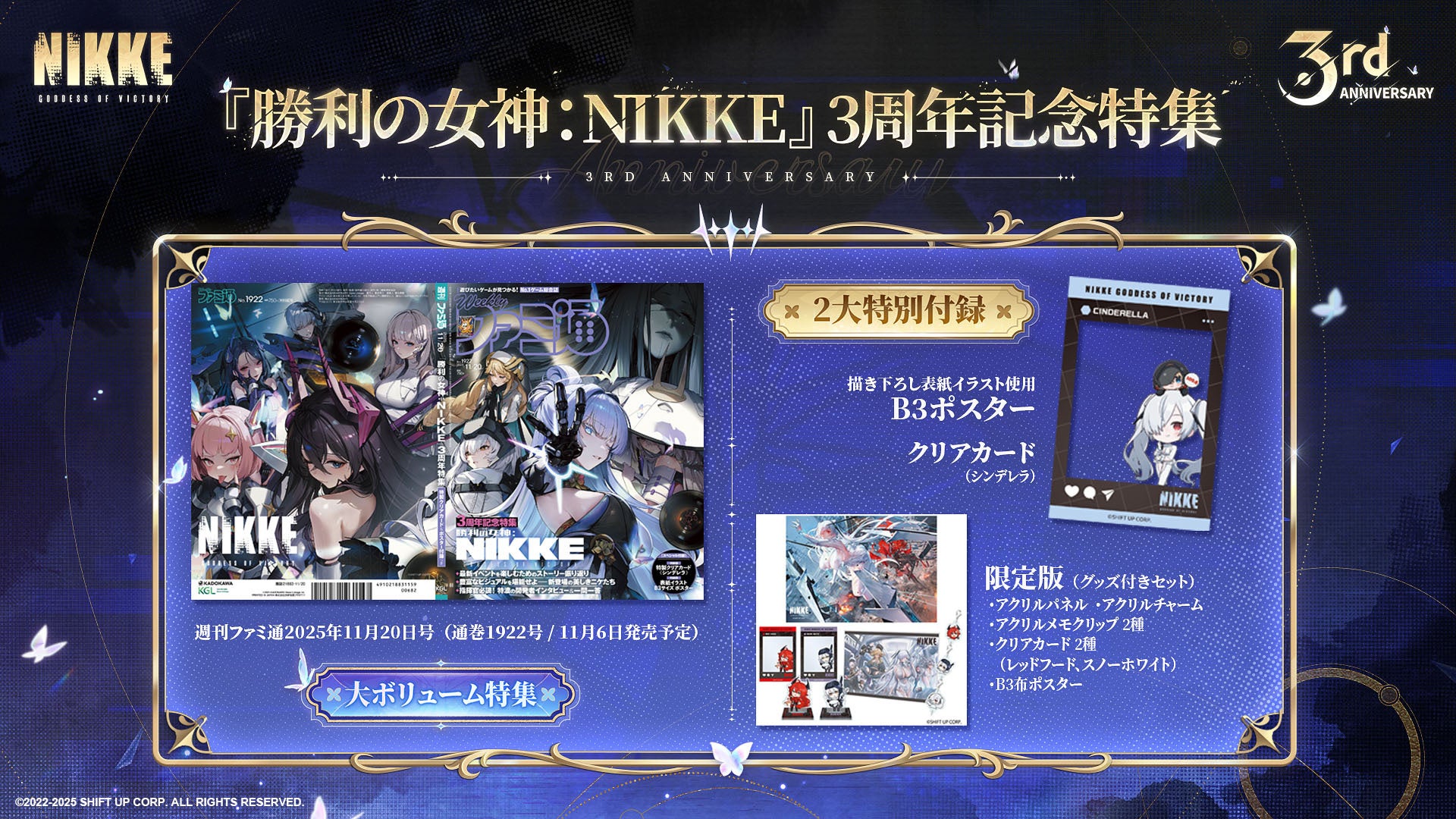 勝利の女神：NIKKE』3周年記念生放送「栄光を祈る前夜祭」盛況のうちに