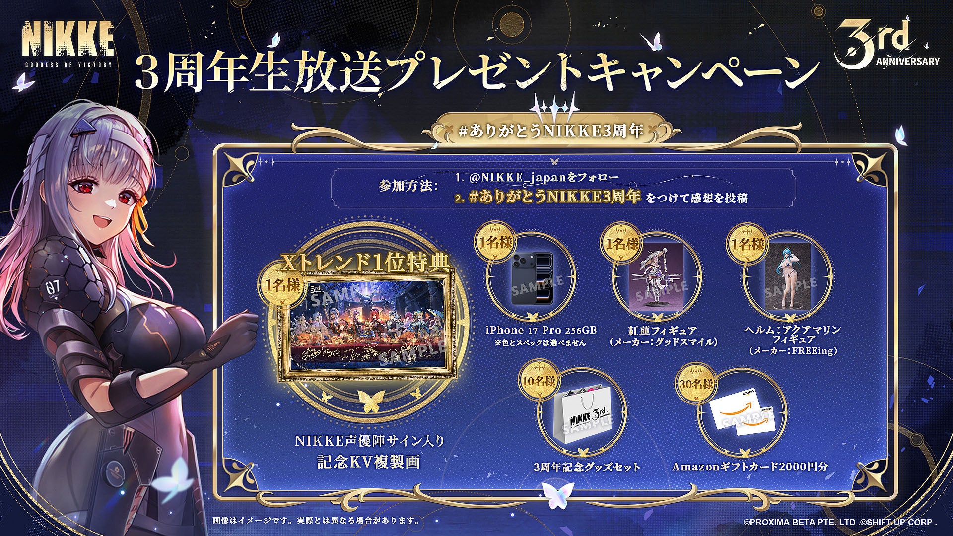 勝利の女神：NIKKE』3周年記念生放送「栄光を祈る前夜祭」盛況のうちに