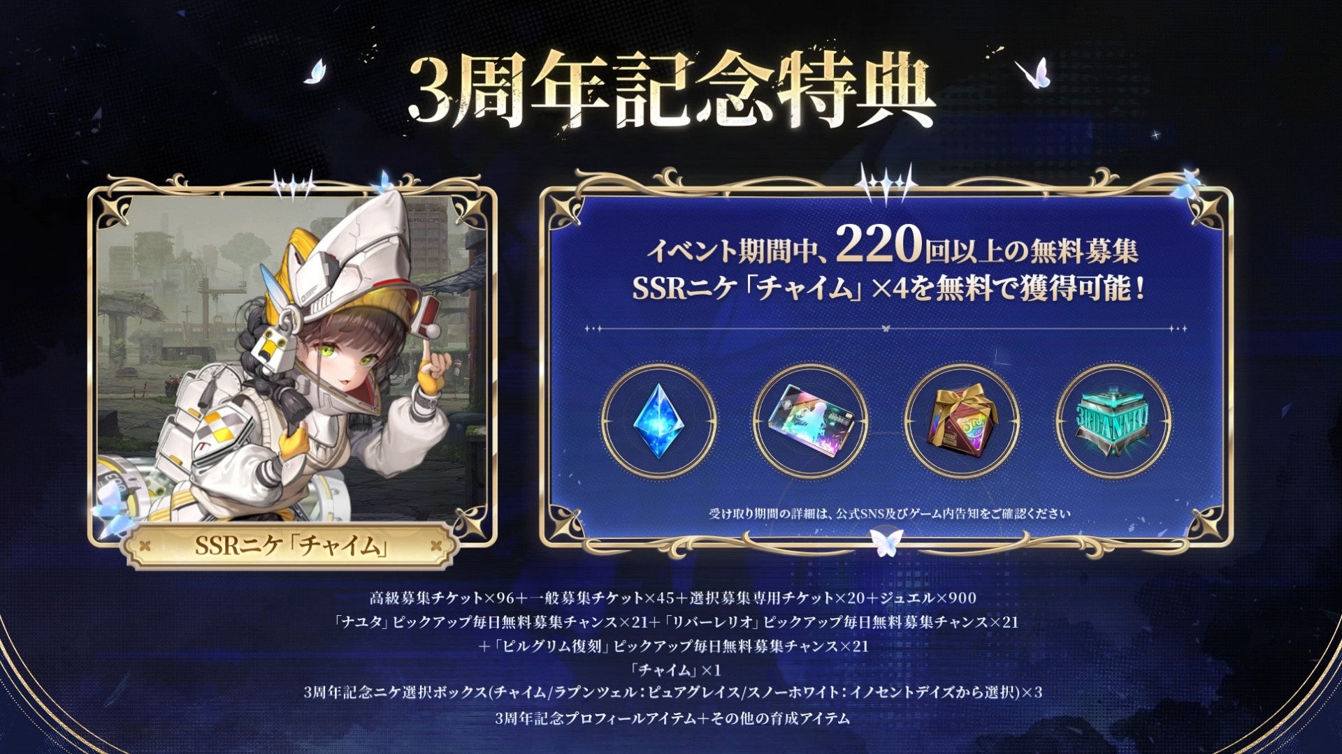 勝利の女神：NIKKE』3周年記念生放送「栄光を祈る前夜祭」盛況のうちに