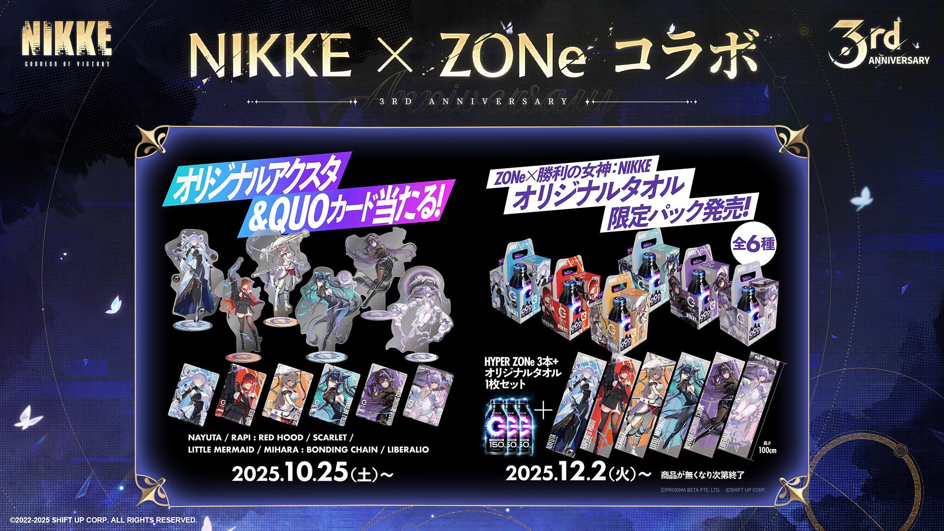 勝利の女神NIKKE　zoneコラボ　オリジナルタオル限定パックコンプリート 2025年最新】勝利の女神NIKKE ZONE タオル コンプリートの人気