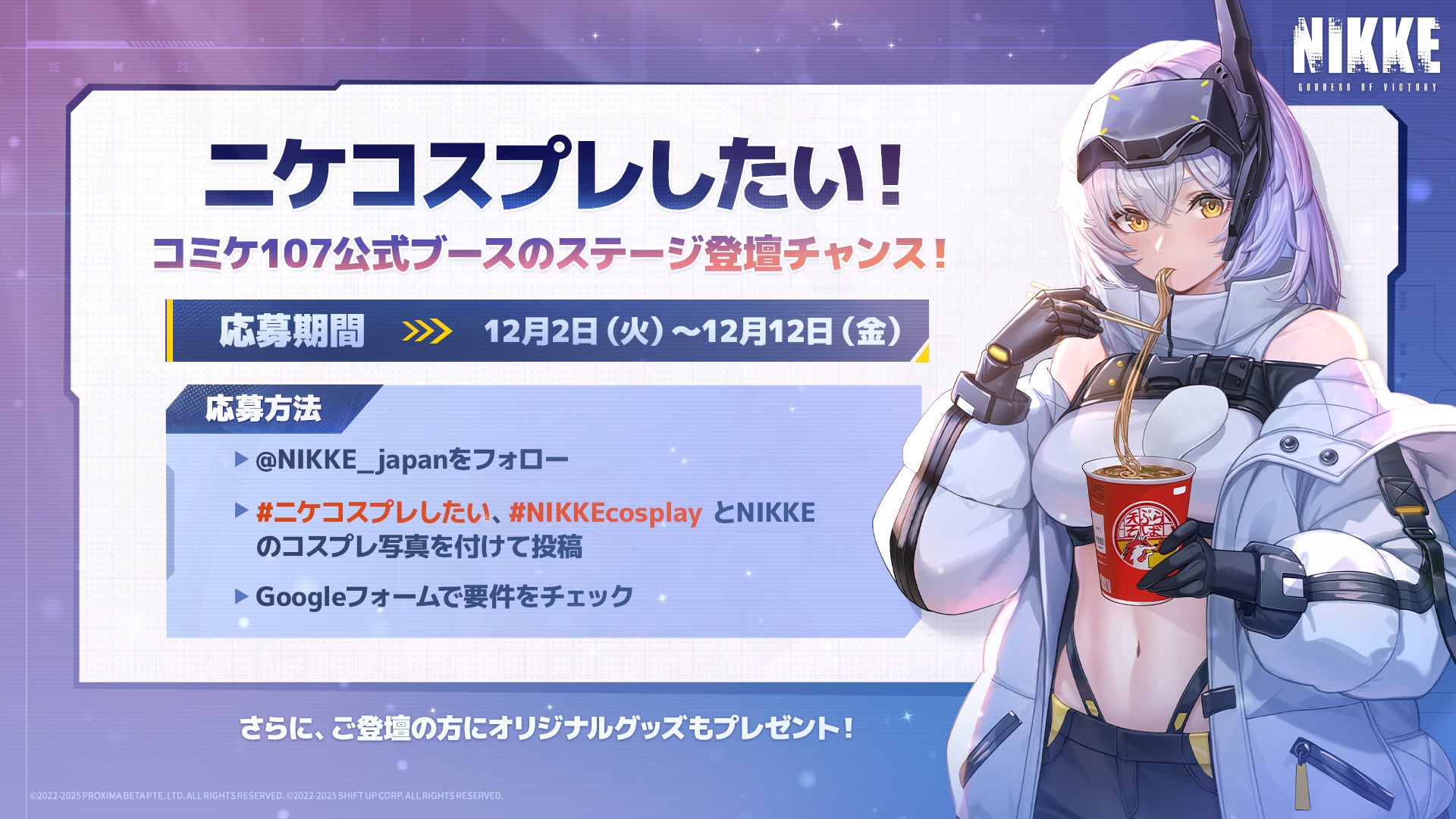 勝利の女神：NIKKE』コミックマーケット107出展決定！公式ビジュアル初