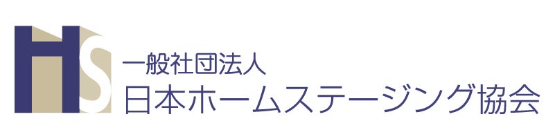 一般社団法人 日本ホームステージング協会 広報事務局