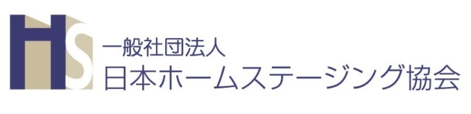 一般社団法人 日本ホームステージング協会 広報事務局