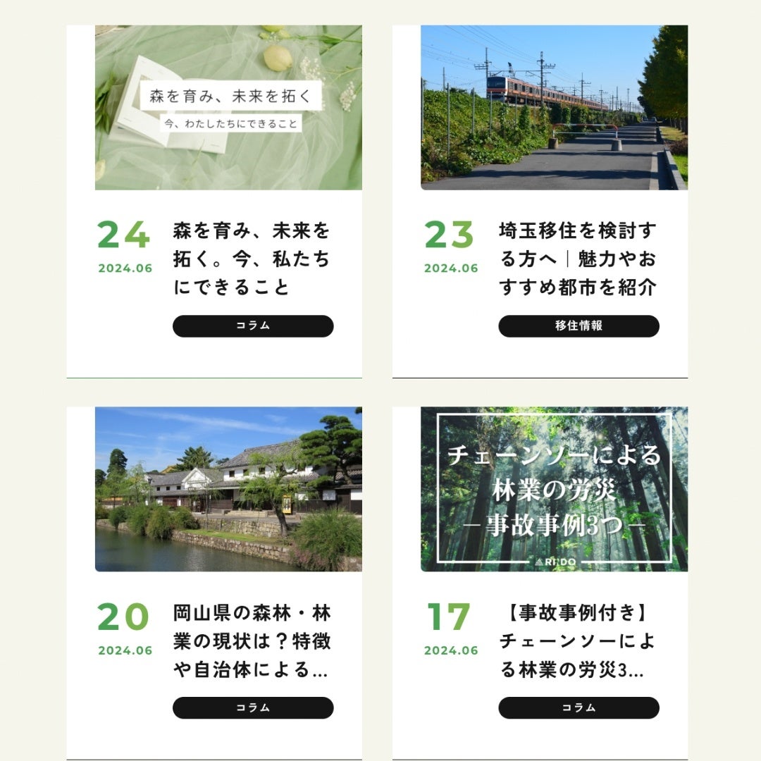 林業業界の市場動向や移住の支援制度、働き方などを コラム記事として紹介