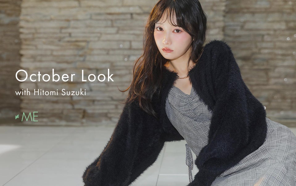 【rienda(リエンダ)】10月LOOKに≠ME鈴木瞳美氏を初起用！