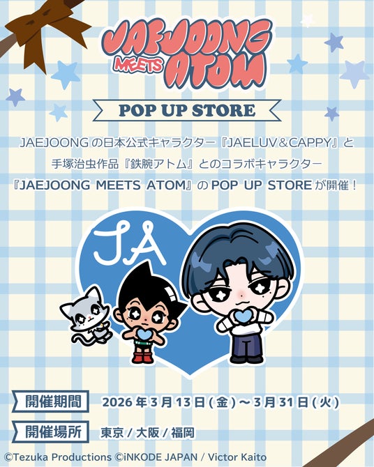 JAEJOONG(ジェジュン)の日本公式キャラクター『JAELUV&CAPPY』と手塚治虫作品『鉄腕アトム』とのコラボキャラクター『JAEJOONG MEETS ATOM』POP UP STORE開催 JAEJOONG(ジェジュン)の日本公式キャラクター『JAELUV&CAPPY』と手塚治虫作品『鉄腕アトム』とのコラボキャラクター『JAEJOONG MEETS ATOM』POP UP STORE開催