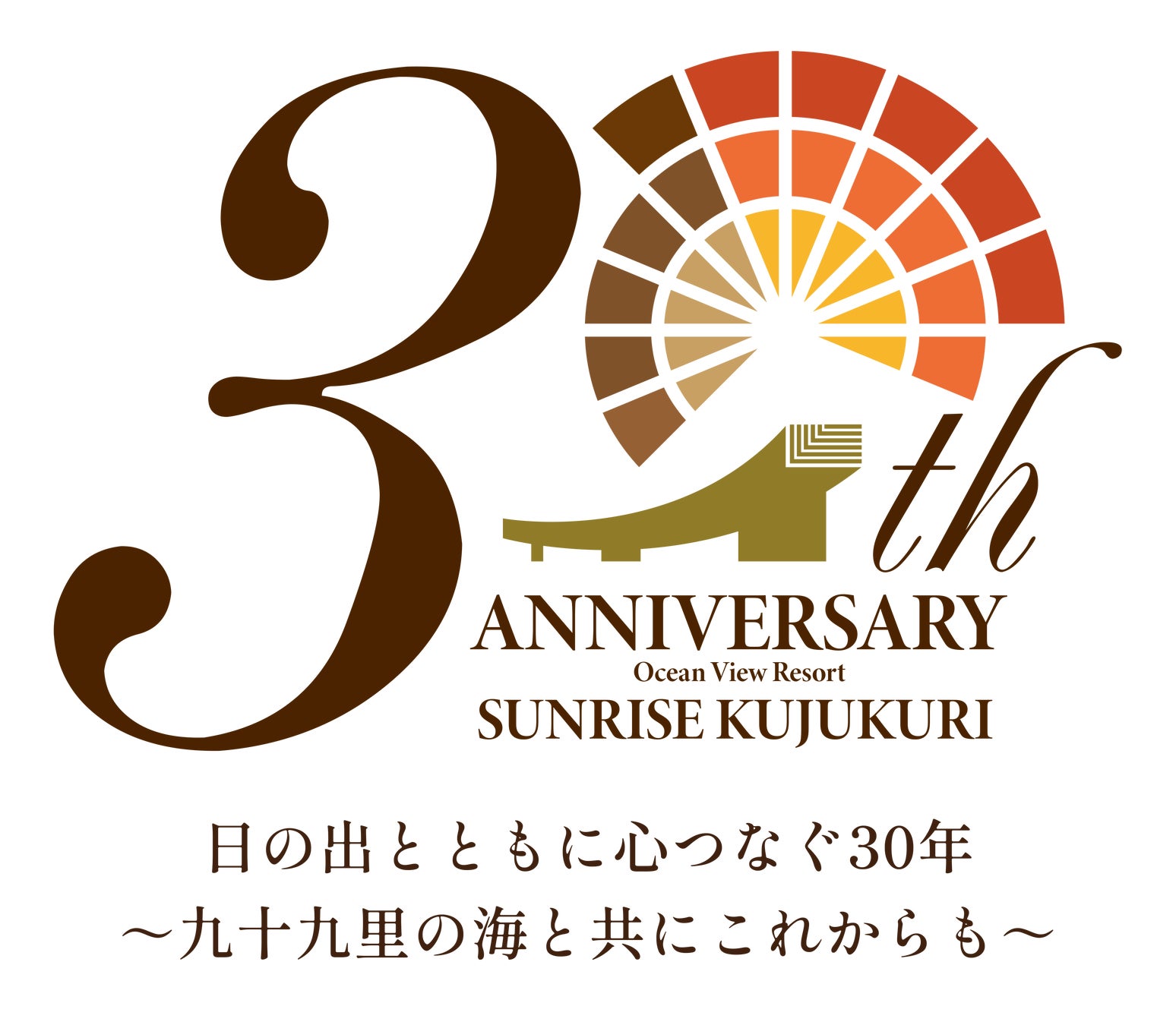 国民宿舎サンライズ九十九里