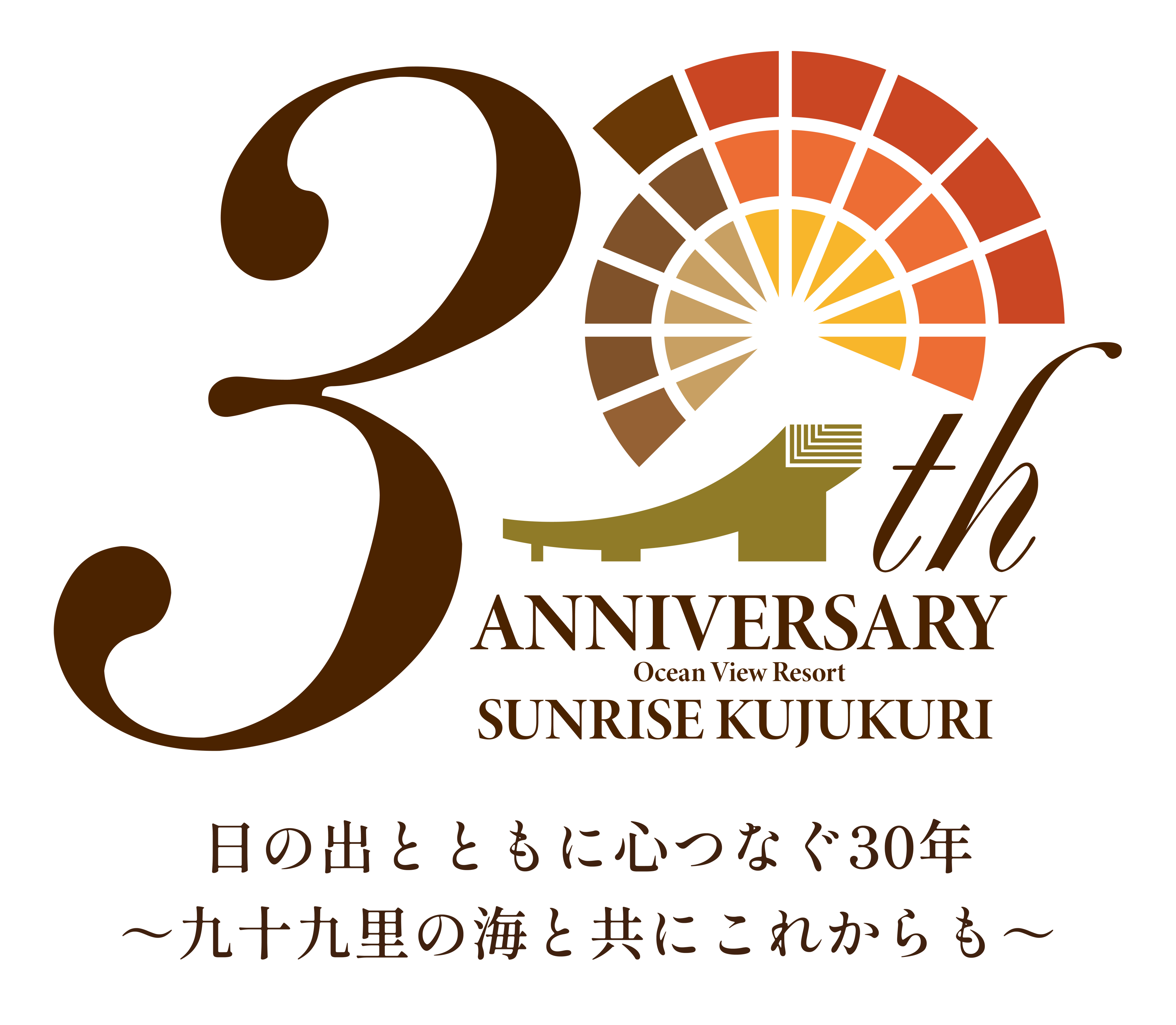 国民宿舎サンライズ九十九里