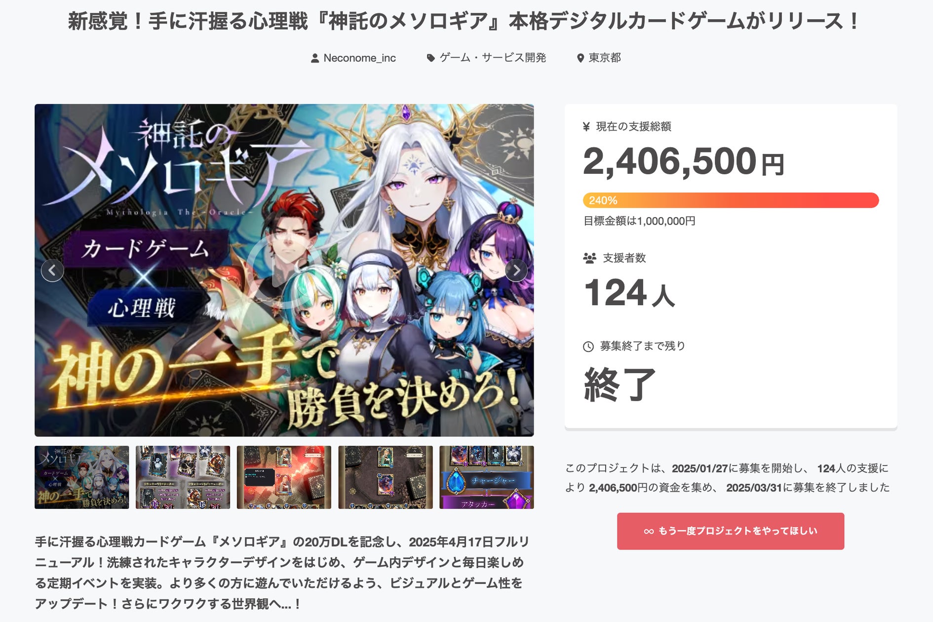 神託のメソロギア、クラウドファンディング240%達成!2025年4月発売決定 神託のメソロギア、クラウドファンディング240%達成!2025年4月発売決定